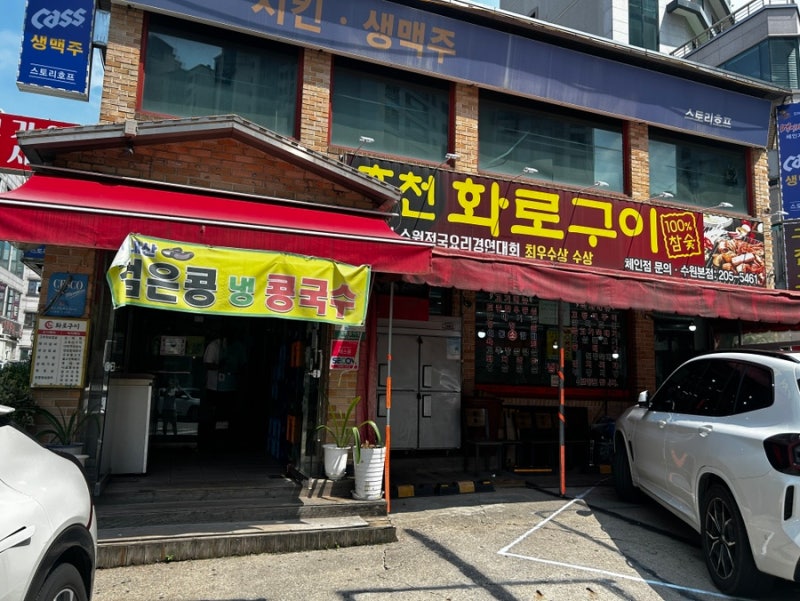 홍천화로구이 수원본점(영통)