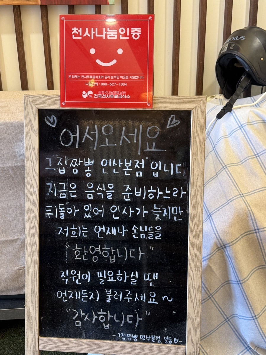그집짬뽕0927 연산본점 사진 6