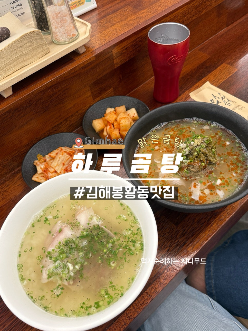 하루곰탕 사진 1