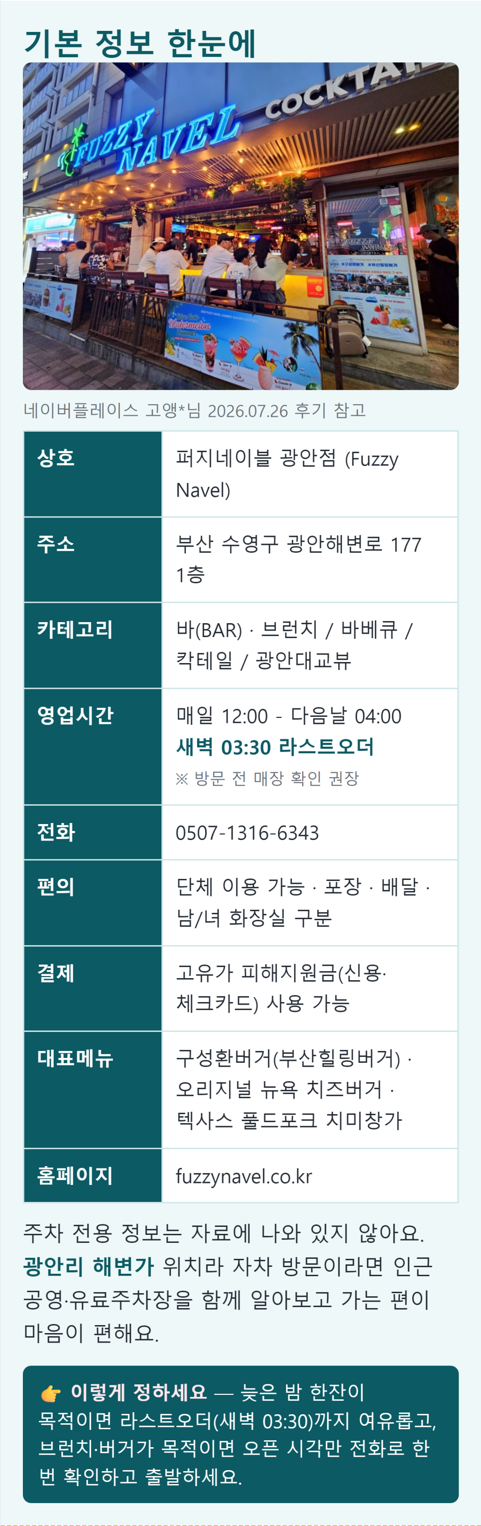 퍼지네이블 광안점 사진 3