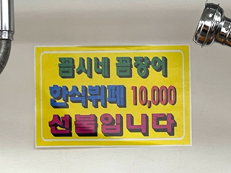 꼼시네숯불꼼장어 사진 5