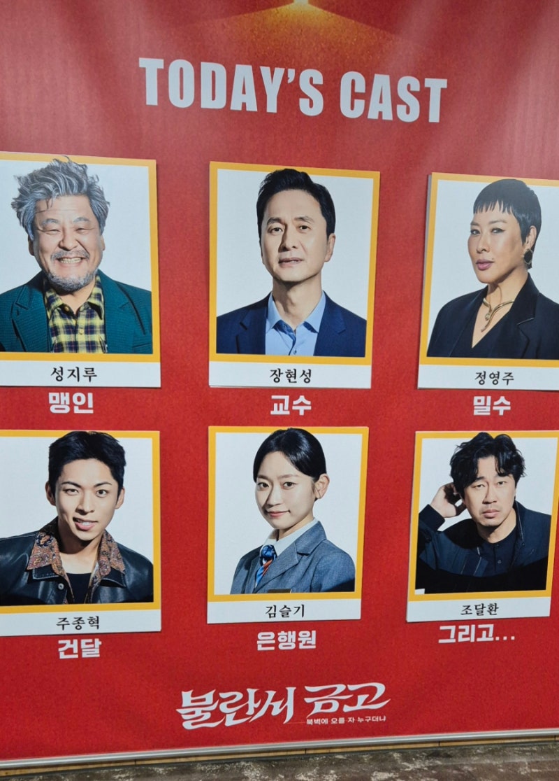 [NOL 서경스퀘어] "불란서 금고": 대학로 연극, 장진 연출 X 명품 배우들의 100분 순삭 티키타카