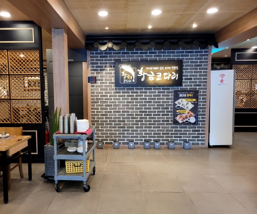 황금코다리 대구지산점 사진 2