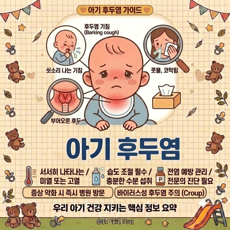 아기 후두염 l 아기 컹컹 기침, 원인, 전염, 입원 총 정리!