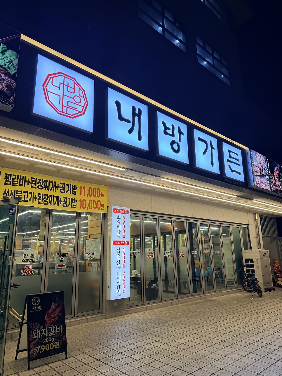 내방가든 사진 1