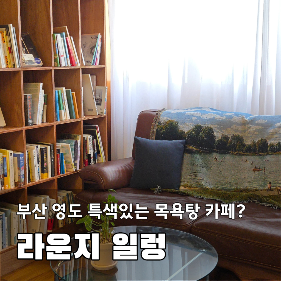 라운지일렁 사진 1