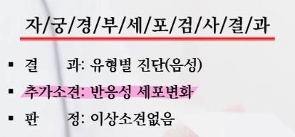 검사 결과지에 '반응성 세포 변화'?? 자궁경부암 검사 결과지 간호사가 쉽게 설명해드려요!