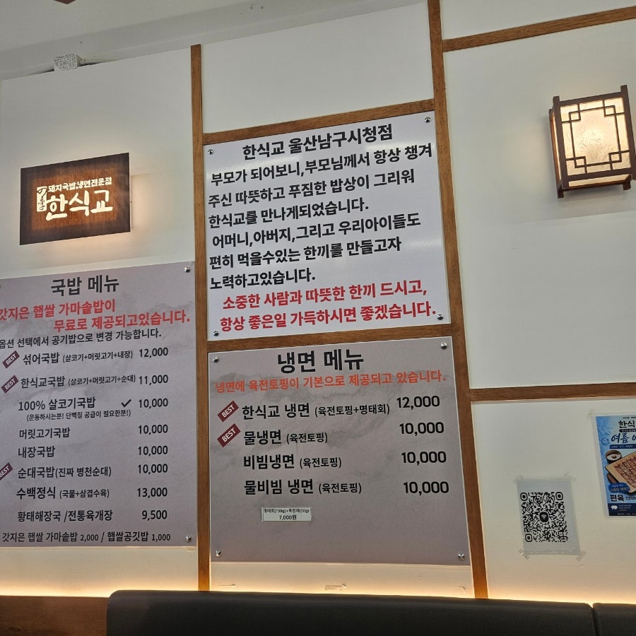 한식교 울산 남구시청점 사진 4