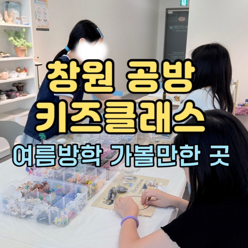 Changwon Workshop | Kids One-Day Class: Create Your Own Little Ocean