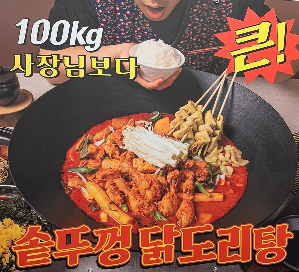 까치솥뚜껑닭도리 대구장기점 사진 2