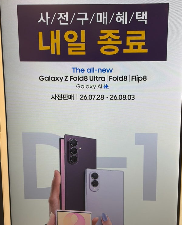 갤럭시Z 폴드8 와이드 사전예약 혜택 총정리ㅣ 스펙부터 갤럭시AI 기능, 폴드7 비교 (~08/03)