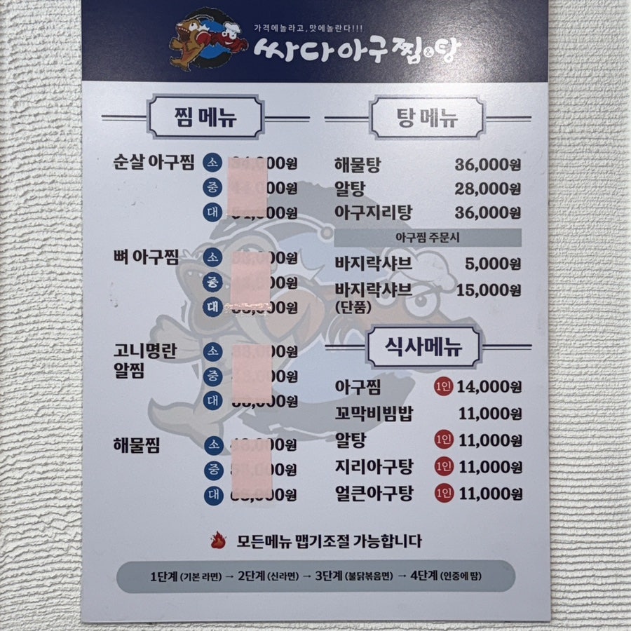 싸다아구찜&탕 사진 6
