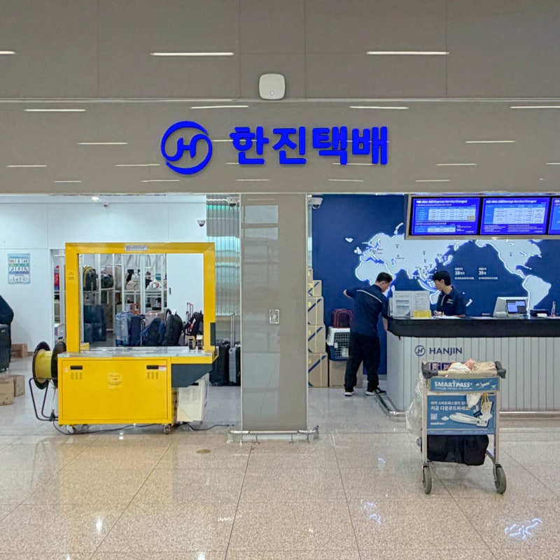 인천공항 2터미널 한진택배 위치 가격 자전거 수화물 래핑 후기