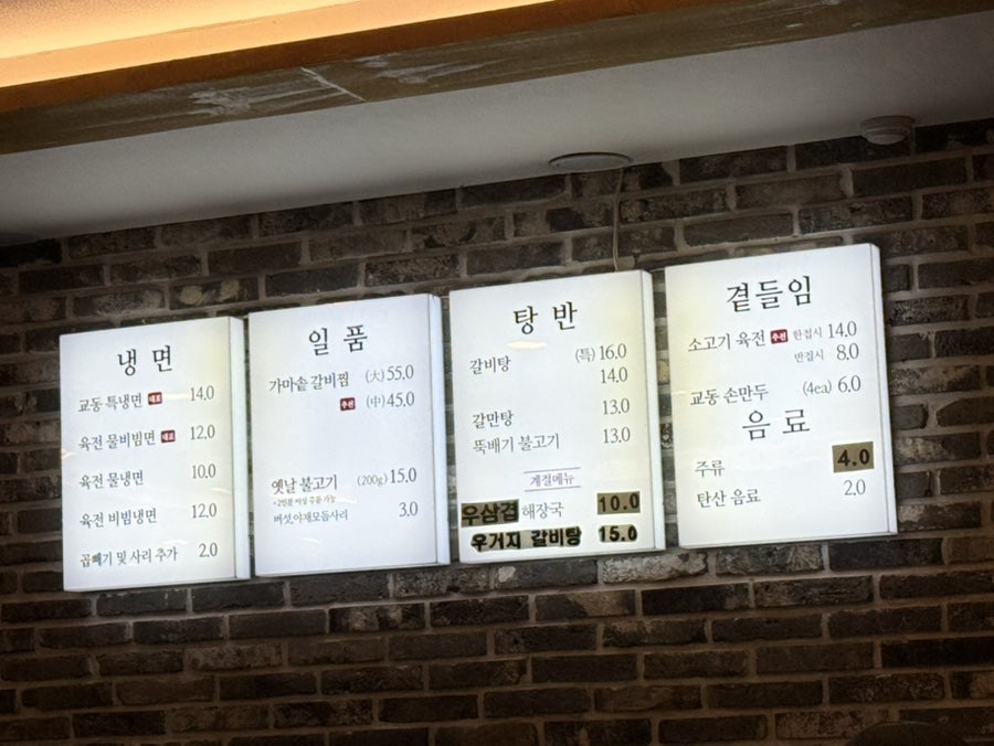 교동면옥 대구수성점 사진 6