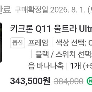 키크론 Q11 울트라 스플릿 키보드 내돈내산 후기