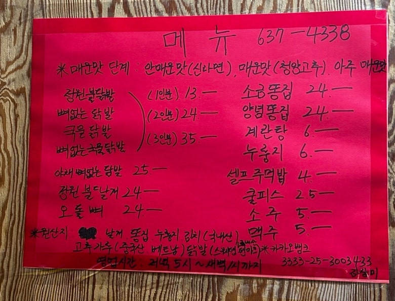 정원불닭발 사진 2
