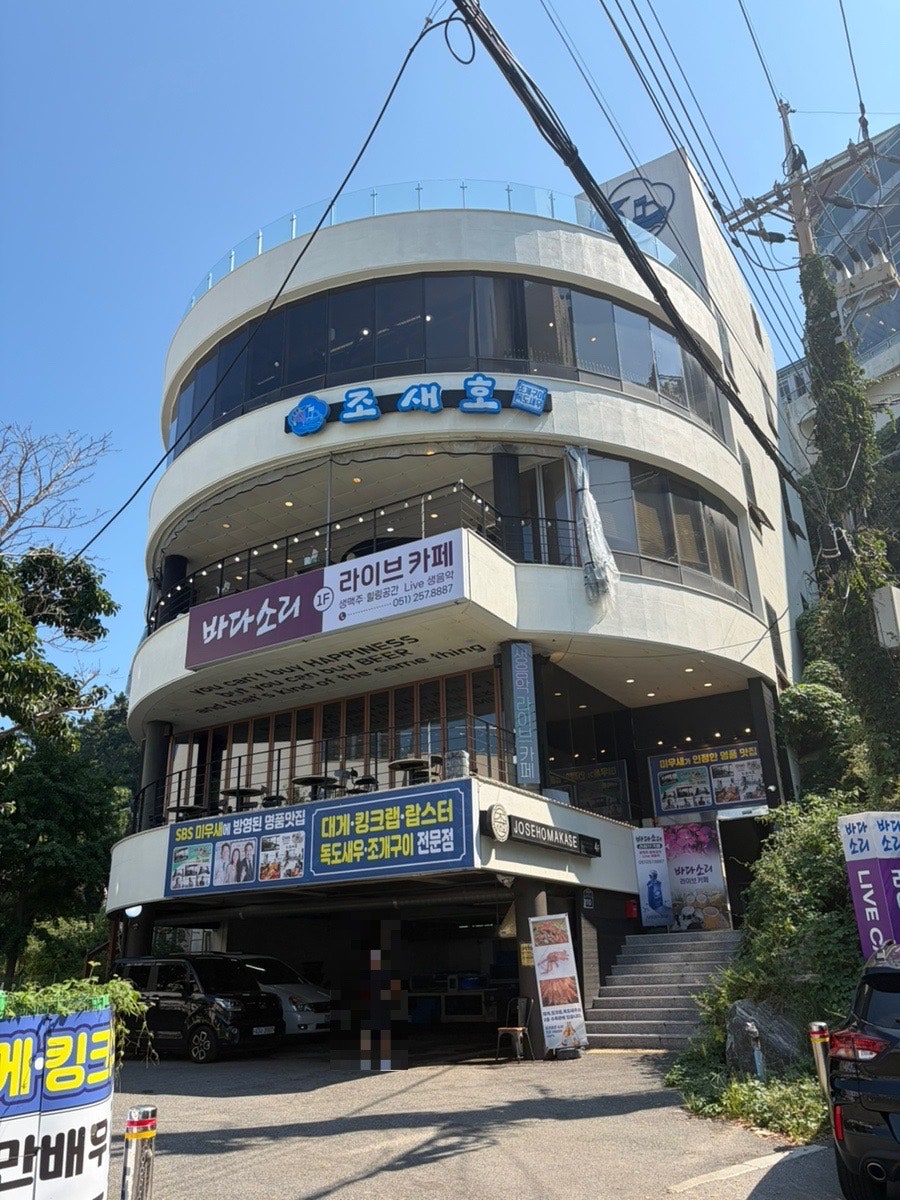 송도조새호 사진 1