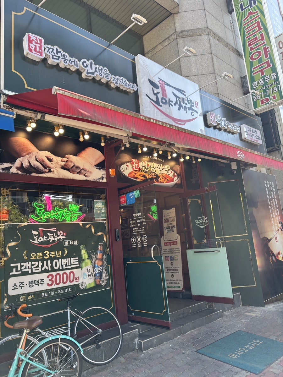 도야짬뽕 성서점 사진 4