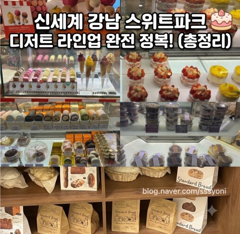 서울 신세계 백화점 강남 스위트파크 디저트 팝업 총정리