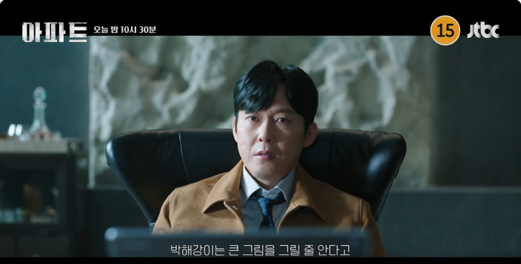 <b>아파트</b> 7회. 드러난 100억... 임대주민 갈등. JTBC 토일<b>드라마</b>