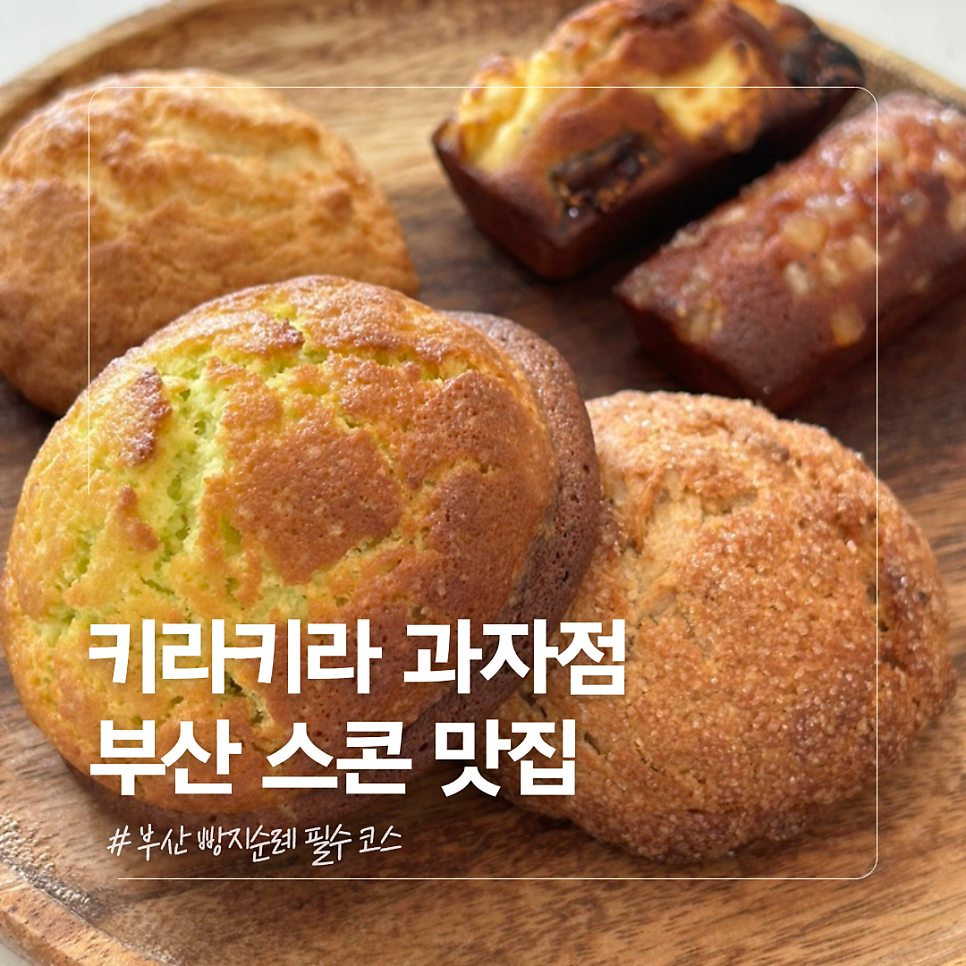 키라키라과자점 사진 1