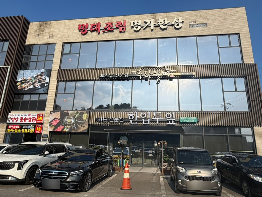 명가한상 사진 2