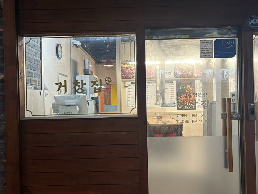 거창집 사진 3