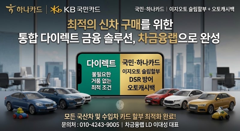 KB국민카드·하나카드 최신 금리 vs 하나은행 오토론 120개월 (2026년 8월 기준)