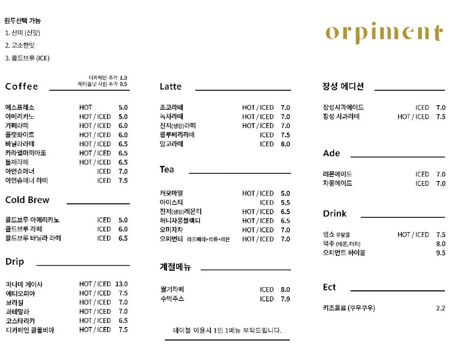 오피먼트 사진 2