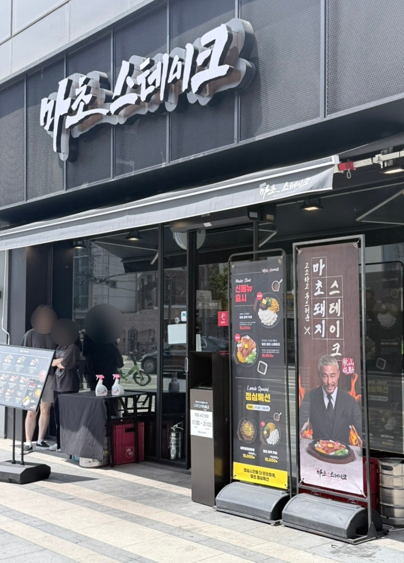 마초 스테이크 부산직영점 사진 1