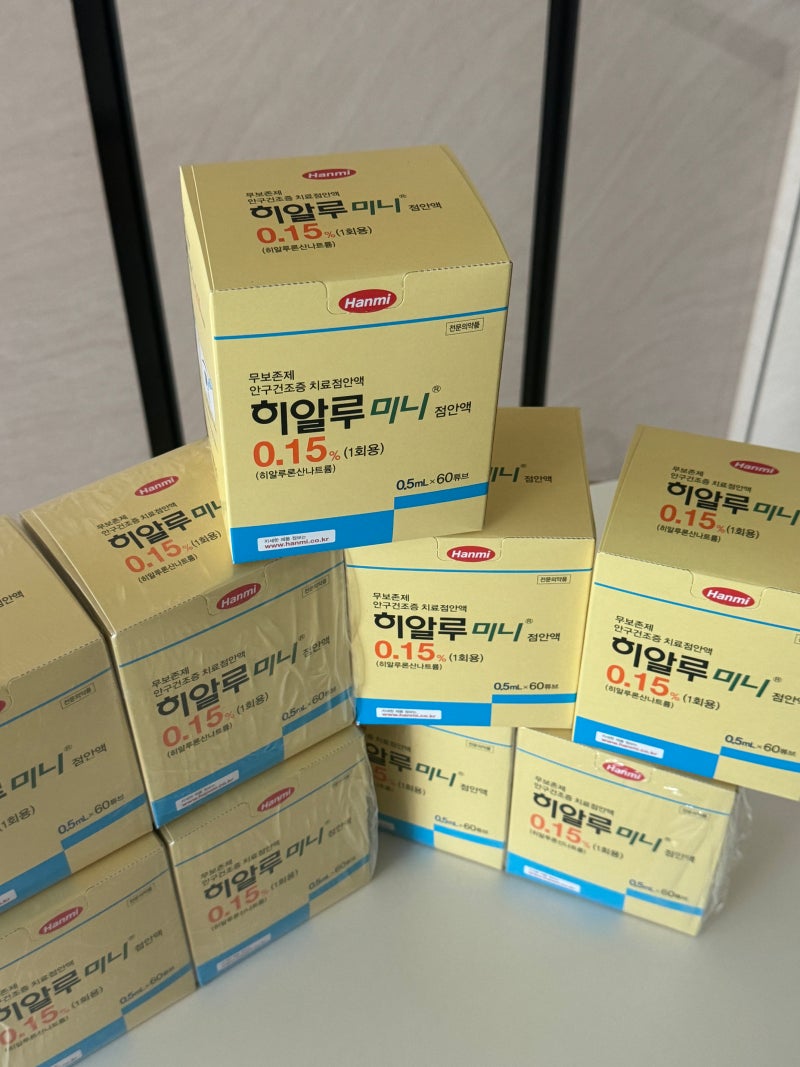 닥터나우 인공눈물 9통 비대면 처방받는법과 실비보험 청구 방법