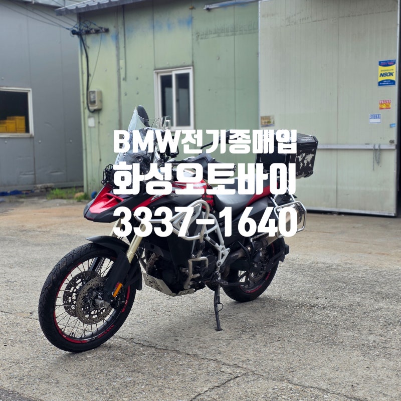 BMW F800GS 어드벤처 2017년식 매입 완료｜진짜 어드벤처 바이크의 가치를 아는 ER모터스