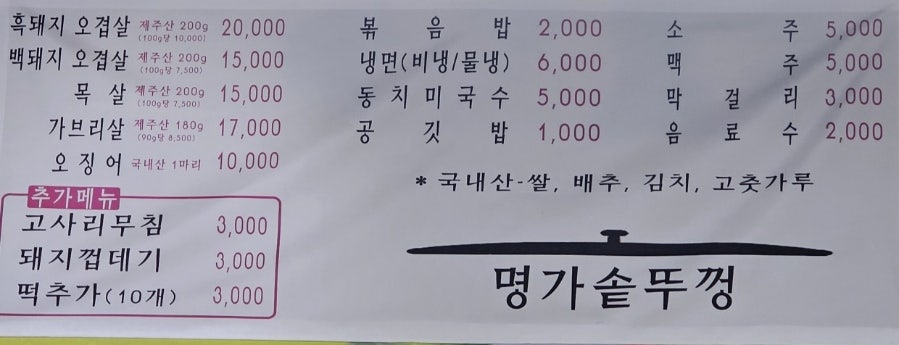 명가솥뚜껑 사진 4