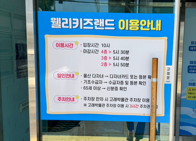 웰리 키즈랜드 사진 3