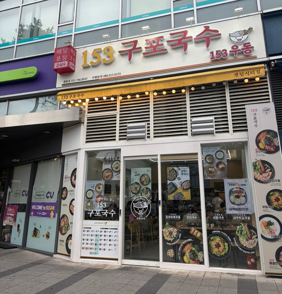 153구포국수 센텀시티점 사진 2