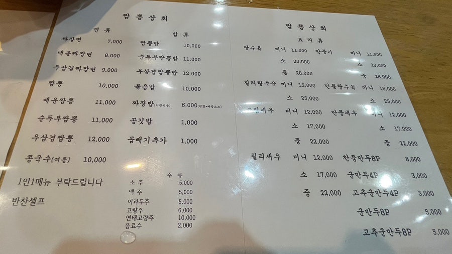 짬뽕상회 가평설악점 사진 4