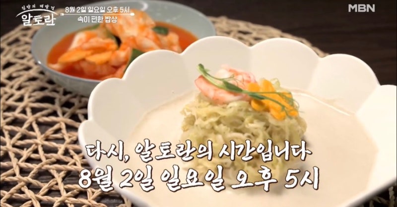 알토란 이경진 들깨김치찌개 레시피 오이무침 셰프 이연주 양배추잣국수