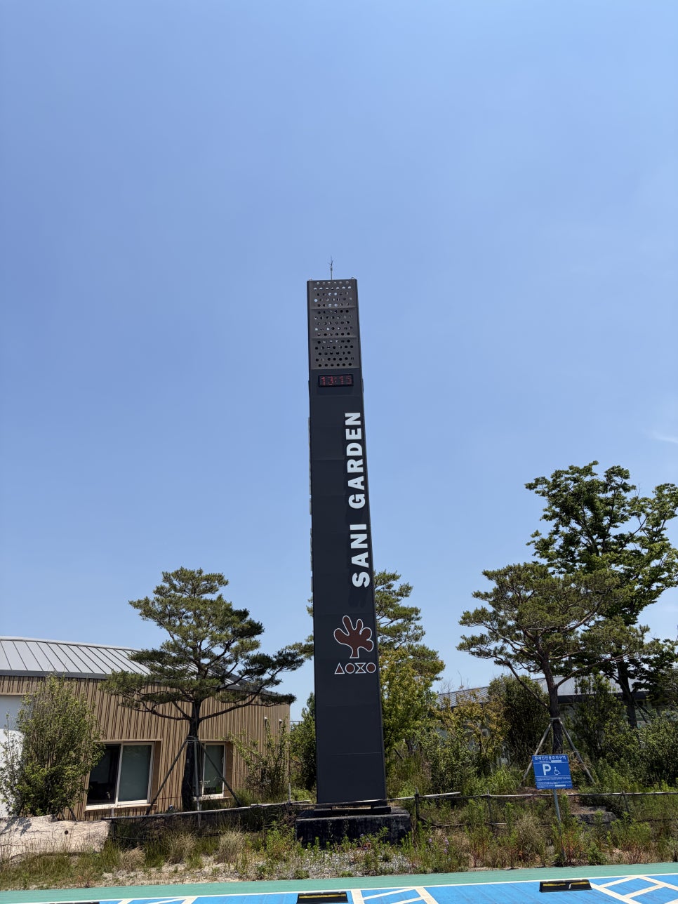 산이정원 사진 3