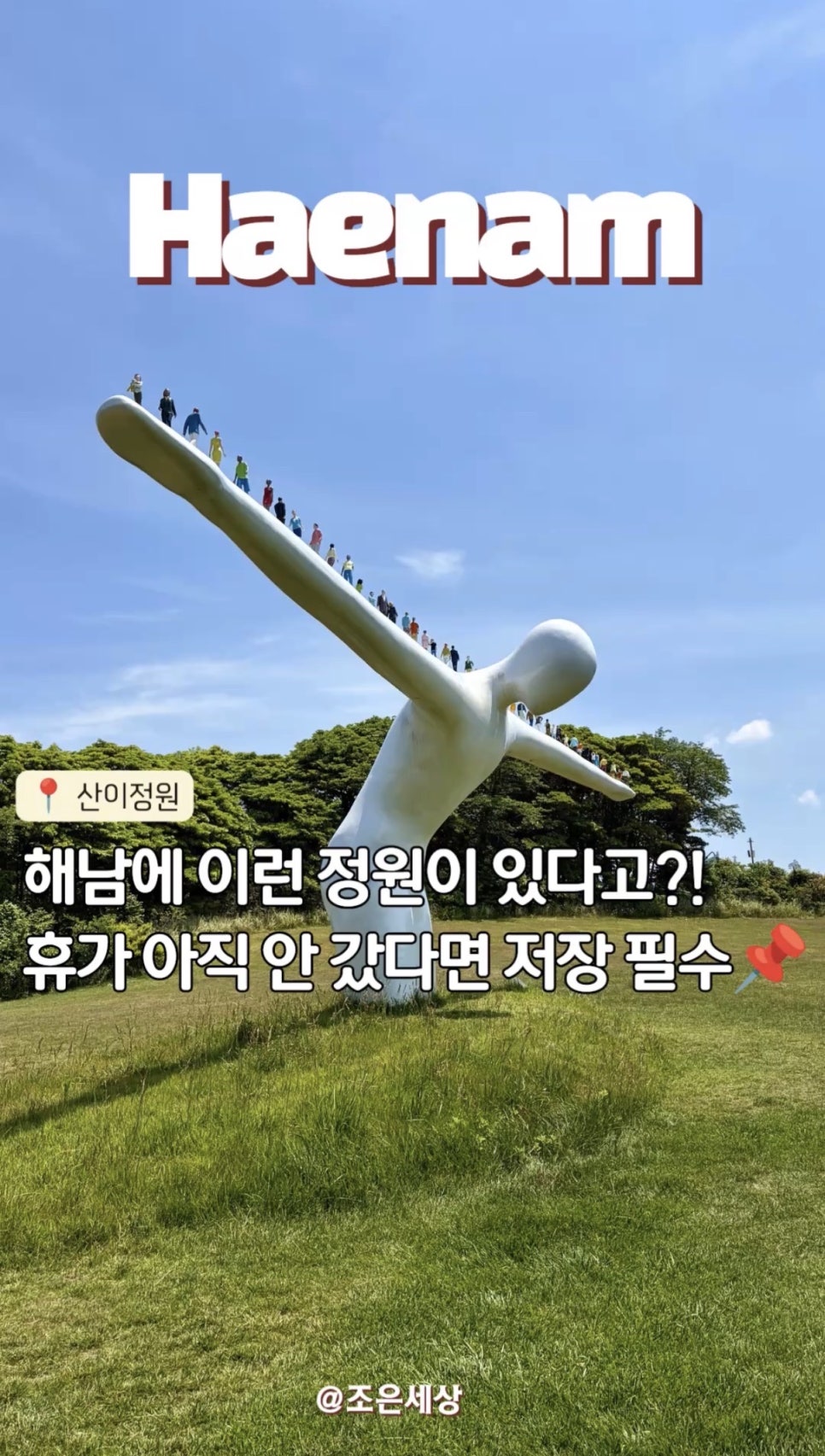 산이정원 사진