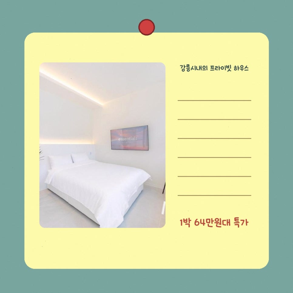 프라이빗 강릉 사진 2