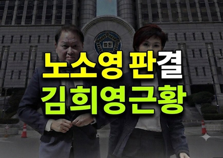 <b>최태원</b> 노소영 <b>재산분할</b> 9440억 파기환송심 결과와 9년 소송 정리