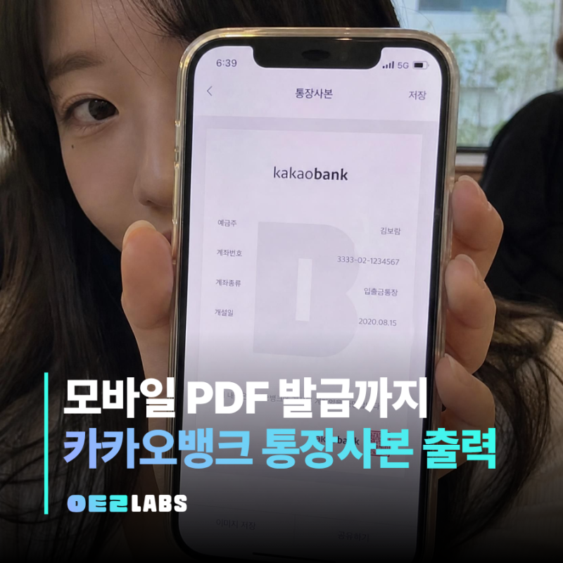 카카오뱅크 통장사본 출력 방법 | 모바일 PDF 발급 이것만 보면 됩니다