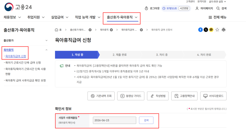 육아휴직급여 신청방법 ㅣ 고용24 기간 주의사항 총 정리