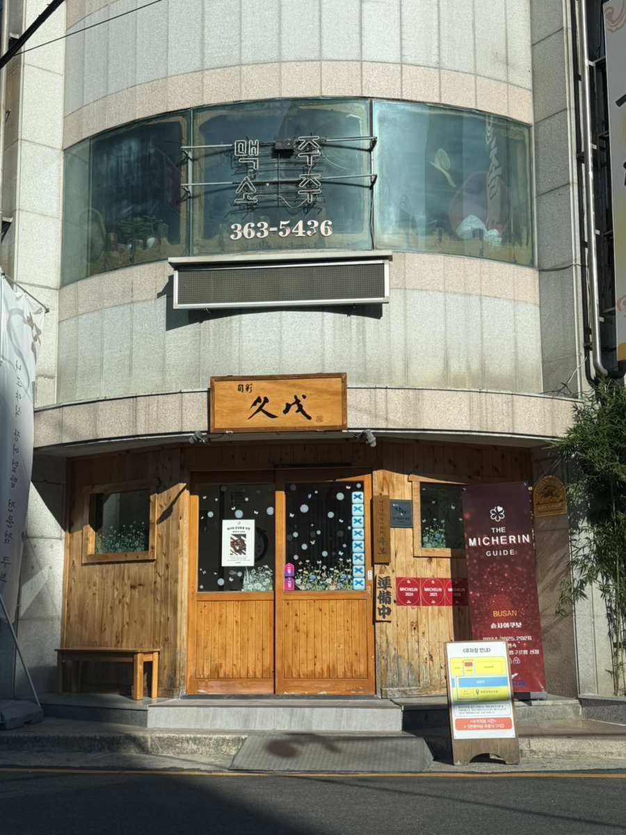 슌사이쿠보 사진 4