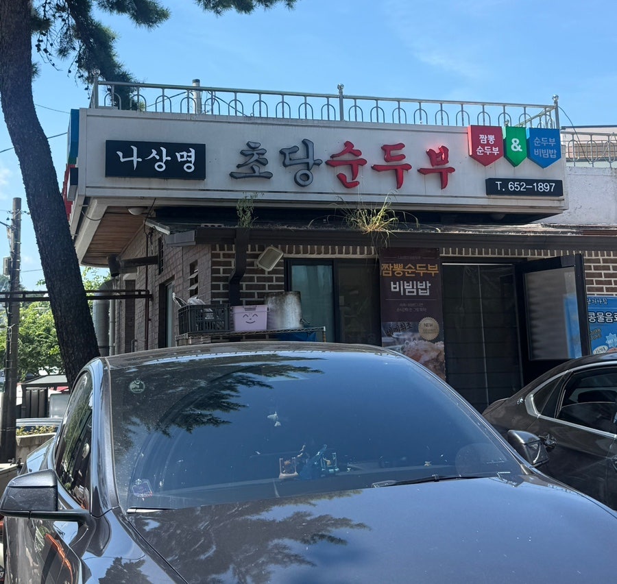 순두부젤라또 1호점 사진 1