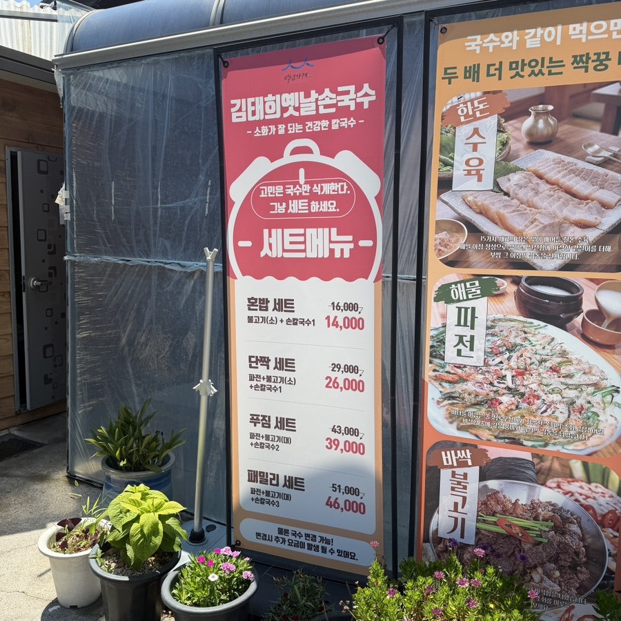 김태희옛날손국수 사진 5