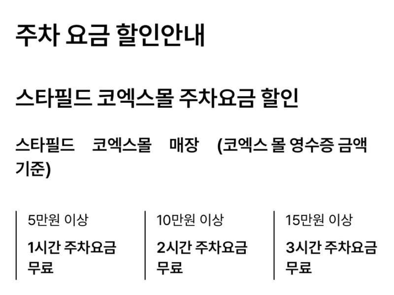 코엑스 주차 동선 주차비 꿀팁 대중교통 실내길찾기 편의시설 총정리