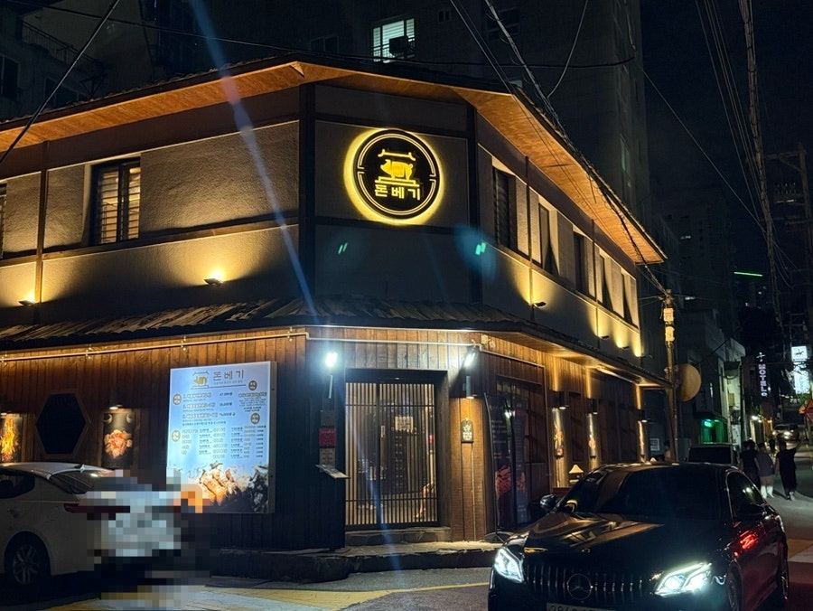 돈베기 광안점 사진 4