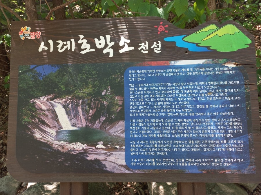시례호박소 사진 5