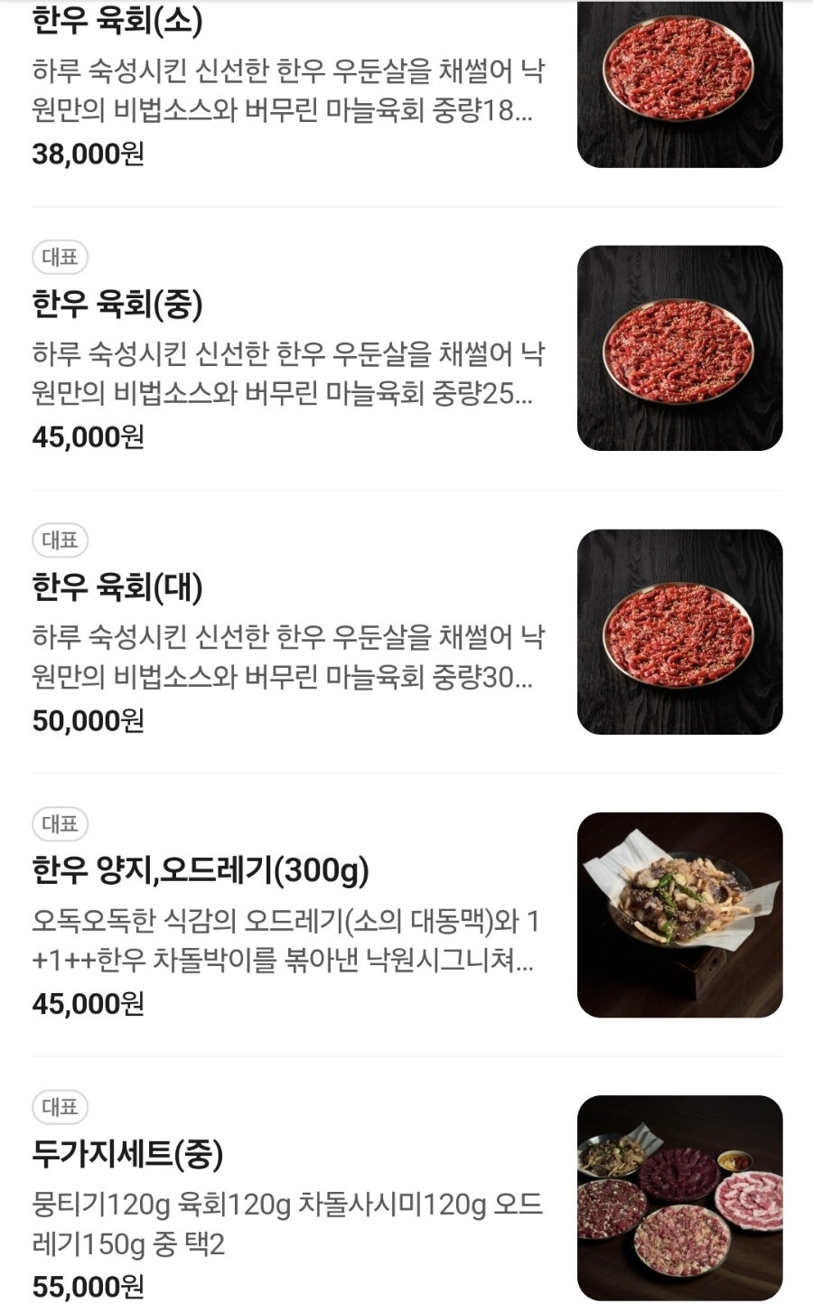 낙원생고기 사진 5